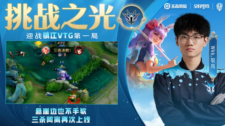 od体育新闻-这场王者荣耀国际版比赛中，逐风者与东风战神打出神仙对决，率先晋级，统治赛场毫无争议的简单介绍