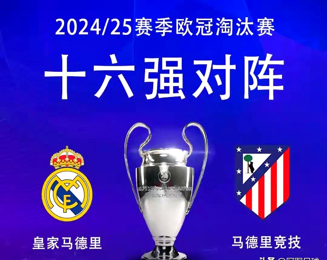 马德里双雄重逢,皇马胜利迎战马竞 马德里双雄重逢,皇马胜利迎战马竞