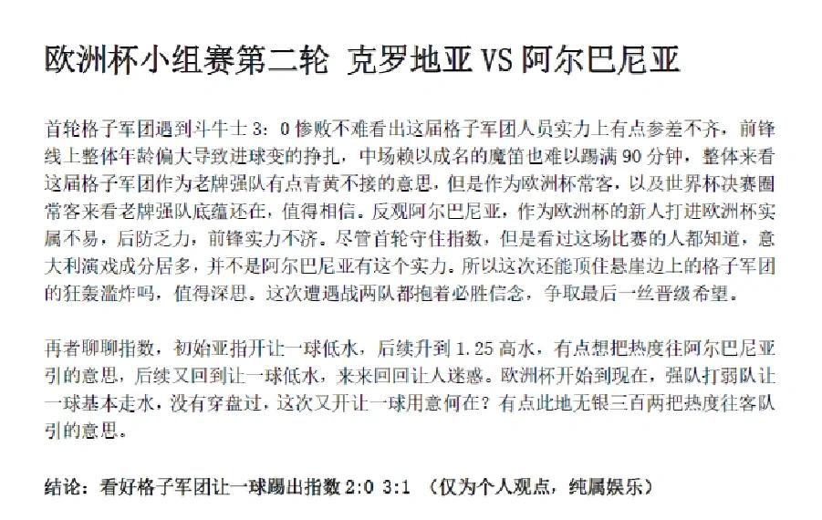 关于阿尔巴尼亚小负希腊,欧洲杯席位争夺激烈升级的信息 关于阿尔巴尼亚小负希腊,欧洲杯席位争夺激烈升级的信息