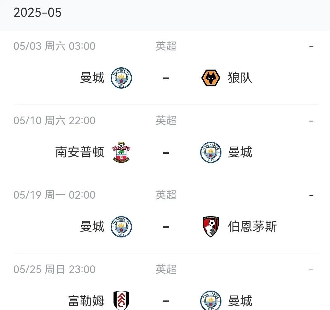 曼城遭遇惊险战胜，锁定前四位置