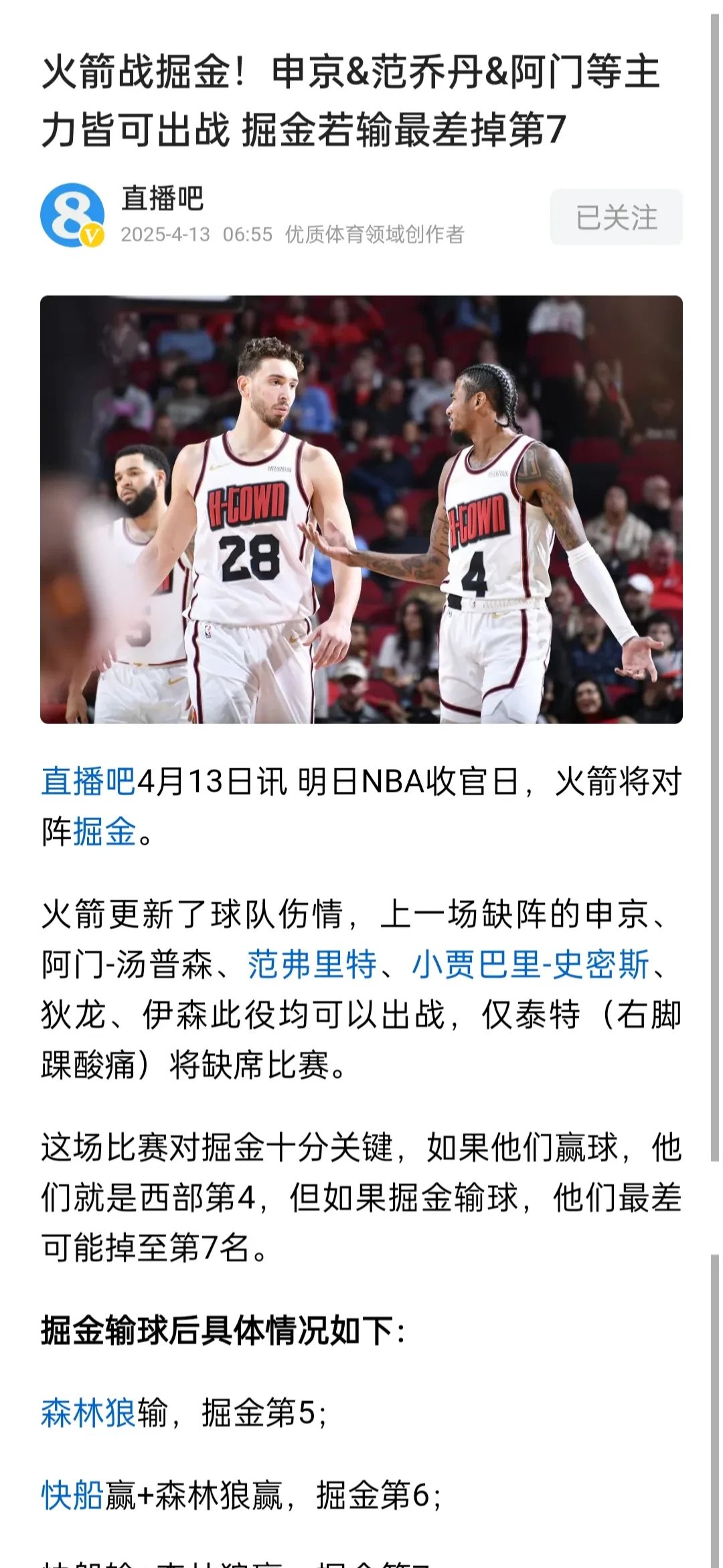 包含火箭险胜76人,哈登遭受伤病困扰的词条 包含火箭险胜76人,哈登遭受伤病困扰的词条